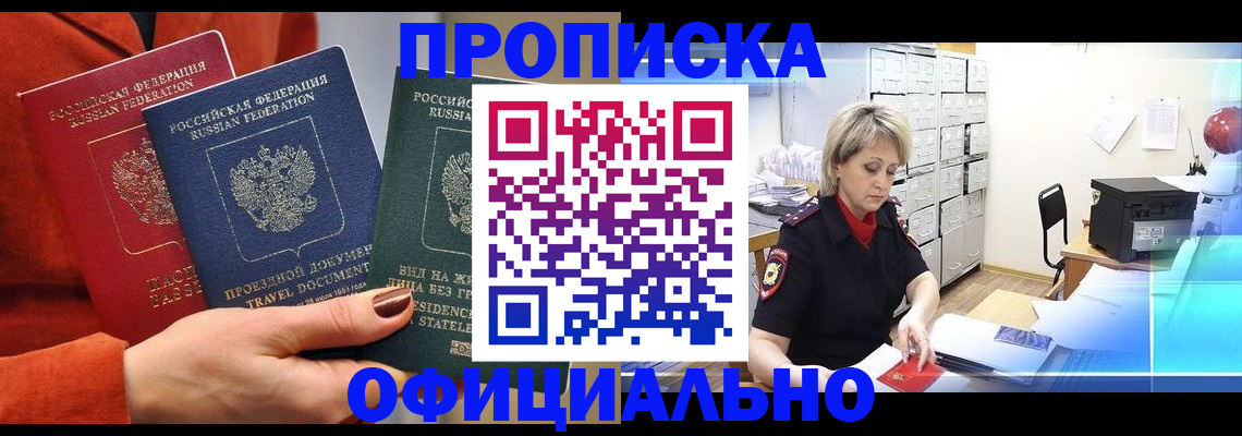 прописка гарантия в Владивостоке