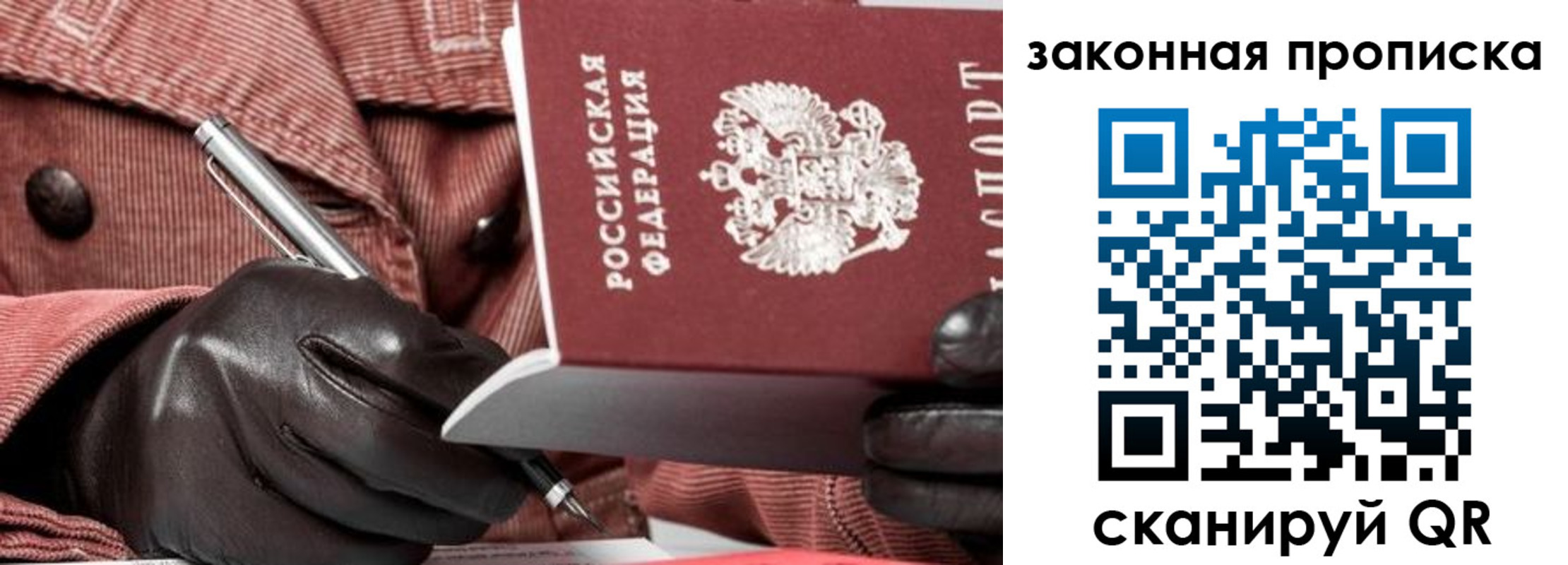 прописка в Владивостоке