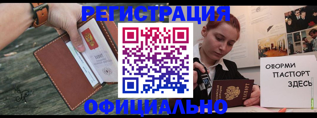 купить прописку в Владивостоке