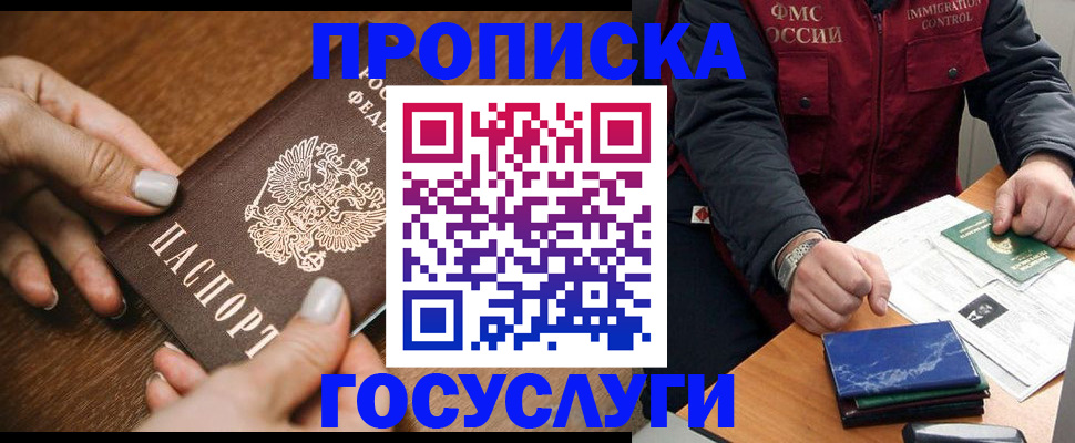 прописка для работы в Владивостоке
