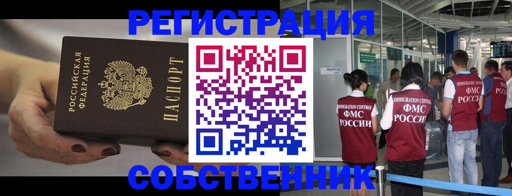 временная регистрация в Владивостоке