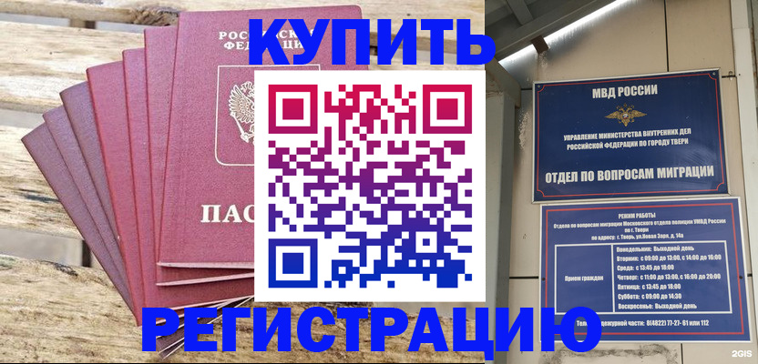 временная регистрация для всех в Владивостоке