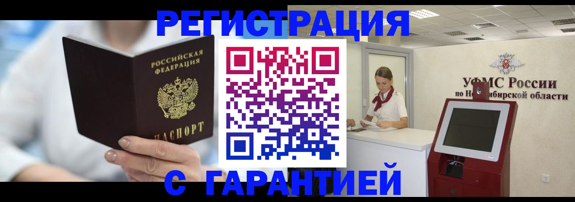 временная регистрация законно в Владивостоке