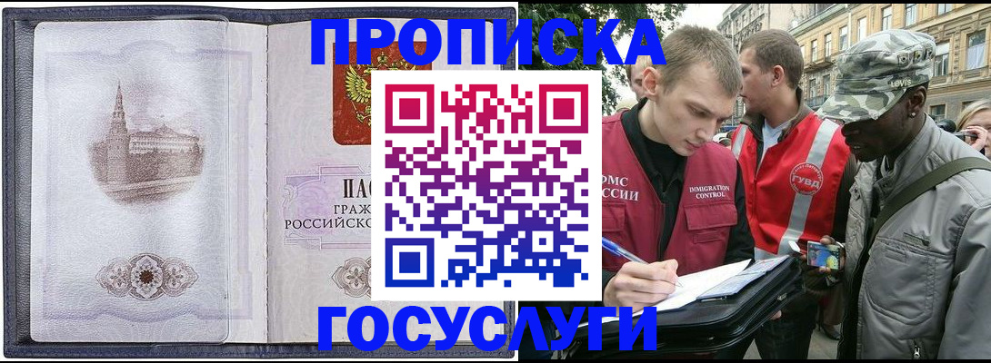 прописка 2025 в Владивостоке