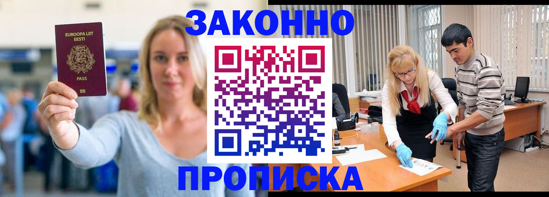 временная регистрация гарантия в Владивостоке