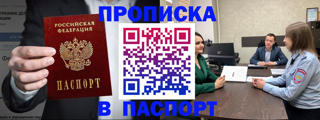 временная регистрация законно в Владивостоке